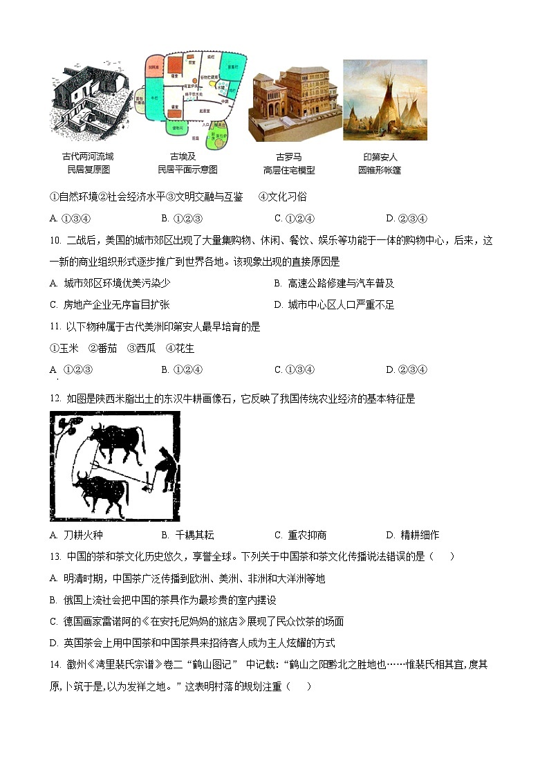 精品解析：河北省石家庄市元氏县音体美学校2022-2023学年高二下学期期中考试历史试题（原卷版）02