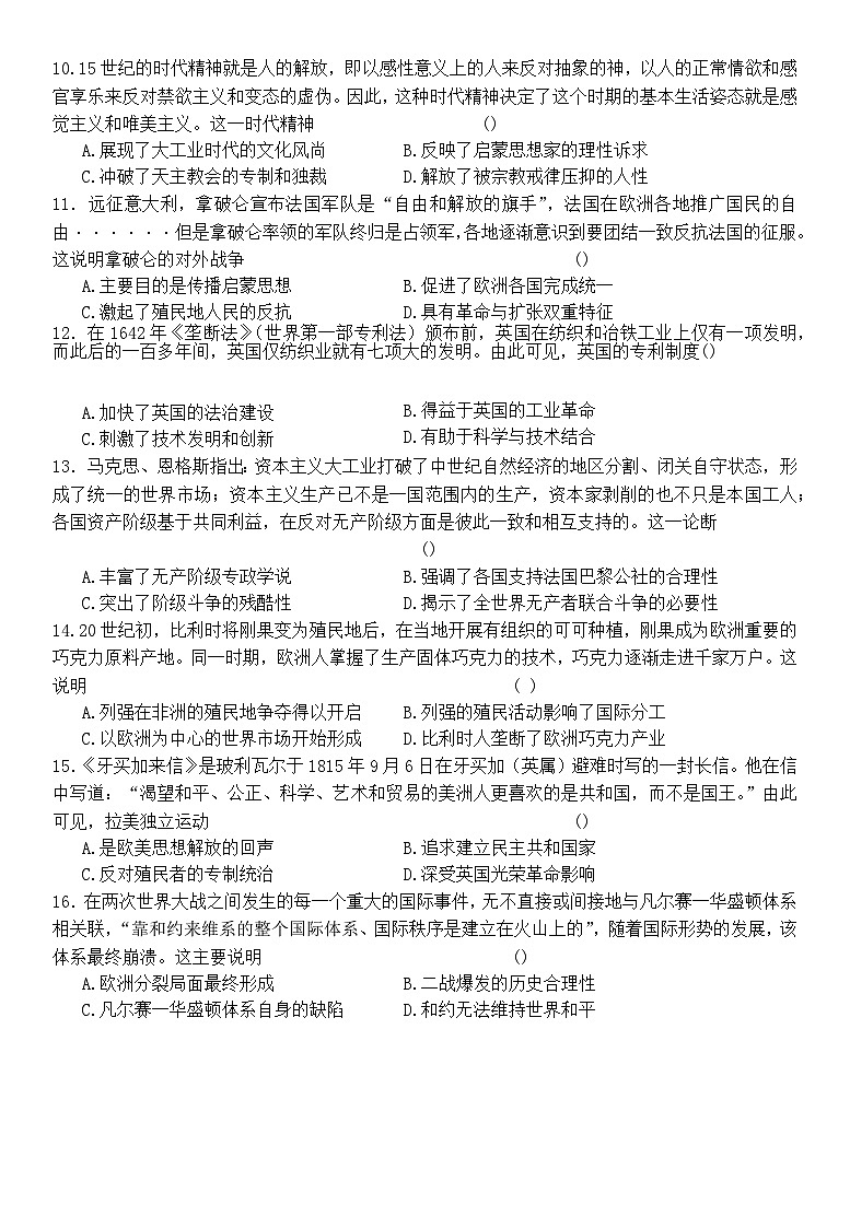 陕西省韩城市2022-2023学年高一下学期期末质量检测历史试题03