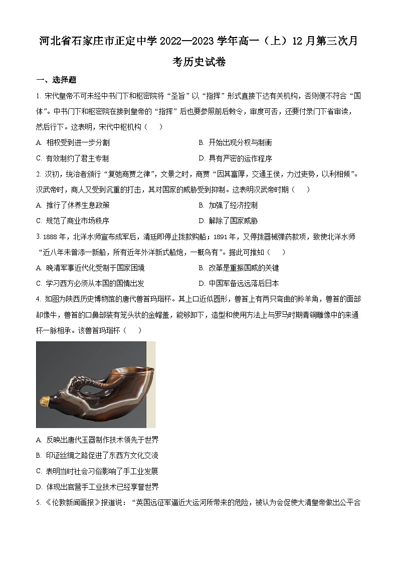 精品解析：河北省石家庄市正定中学2022-2023学年高一上学期第三次月考历史试题（原卷版）第1页