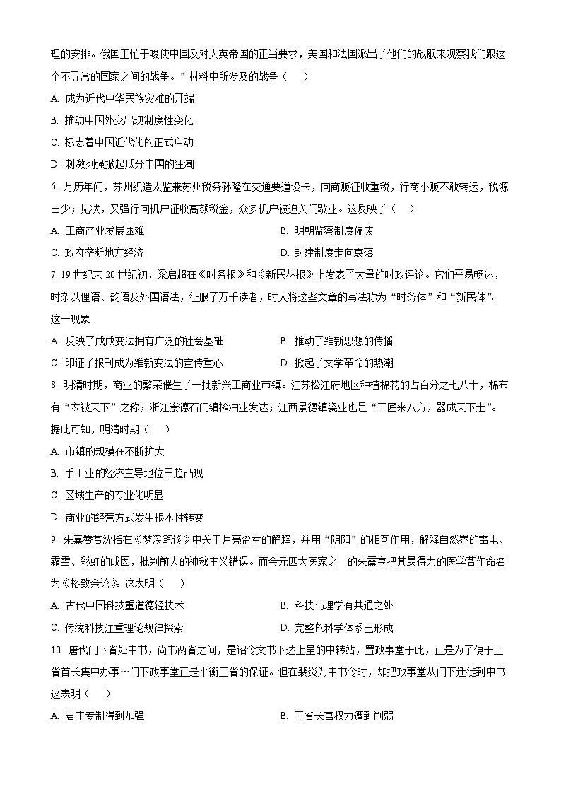 精品解析：河北省石家庄市正定中学2022-2023学年高一上学期第三次月考历史试题（原卷版）第2页