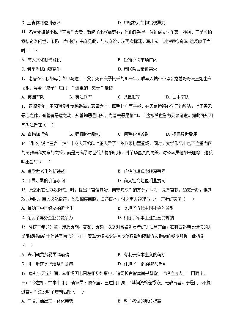 精品解析：河北省石家庄市正定中学2022-2023学年高一上学期第三次月考历史试题（原卷版）第3页
