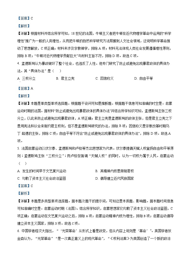 精品解析：河北省石家庄市元氏县音体美学校2022-2023学年高一下学期第二次月考历史试题（解析版）02