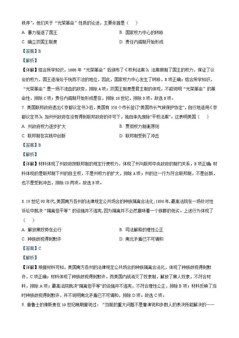 精品解析：河北省石家庄市元氏县音体美学校2022-2023学年高一下学期第二次月考历史试题（解析版）03