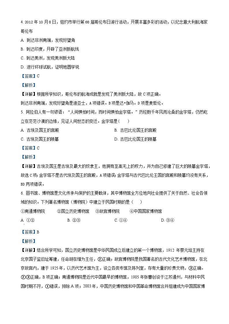精品解析：河北省石家庄市元氏县音体美学校2022-2023学年高二下学期期末考试历史试题（解析版）02