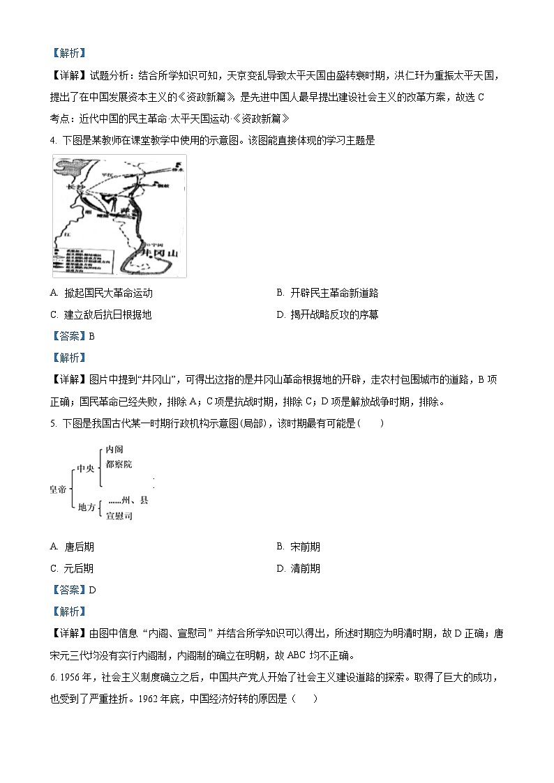 精品解析：重庆市乌江新高考协作体2022-2023学年高二下学期期末考试历史试题（解析版）02