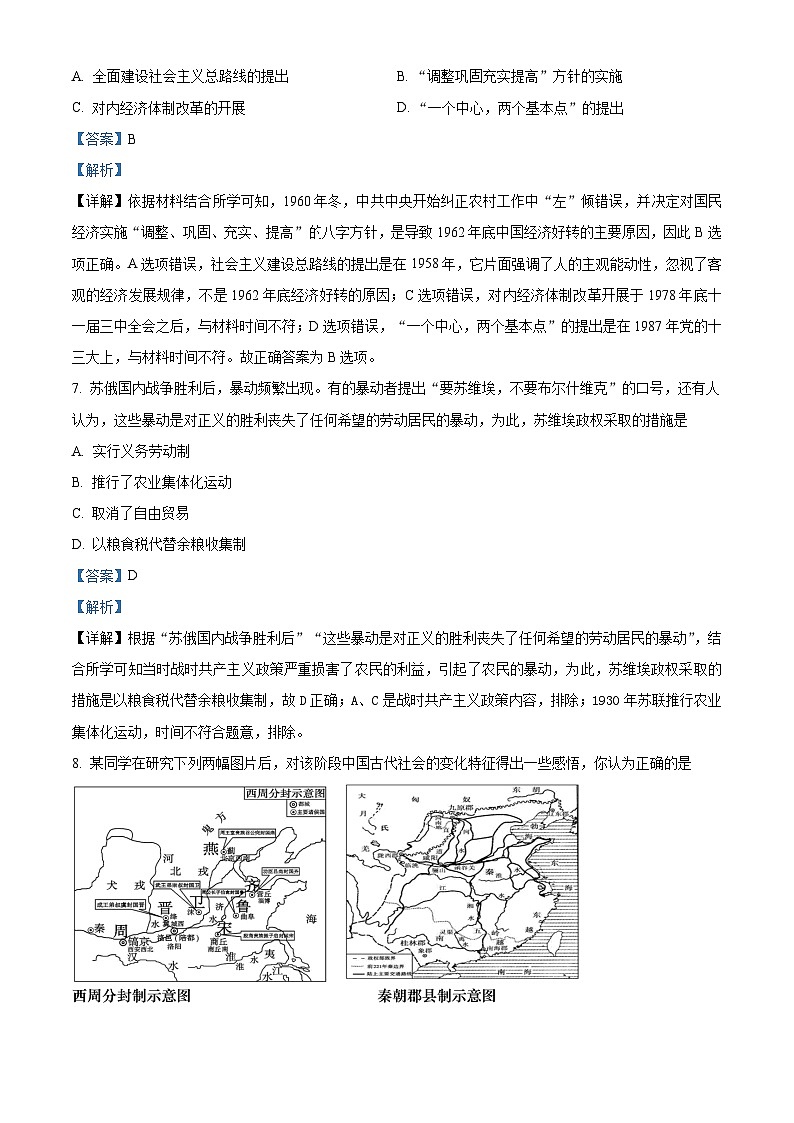 精品解析：重庆市乌江新高考协作体2022-2023学年高二下学期期末考试历史试题（解析版）03