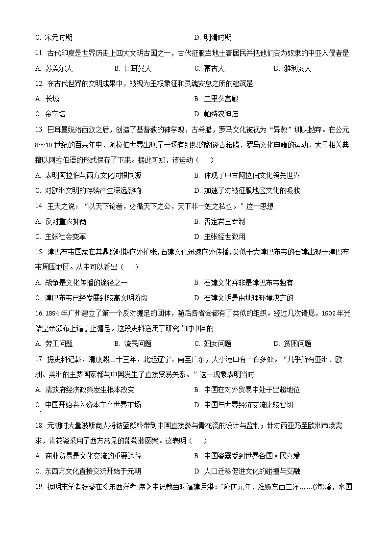 精品解析：河北省石家庄市元氏县音体美学校2022-2023学年高二下学期第二次月考历史试题（原卷版）第2页