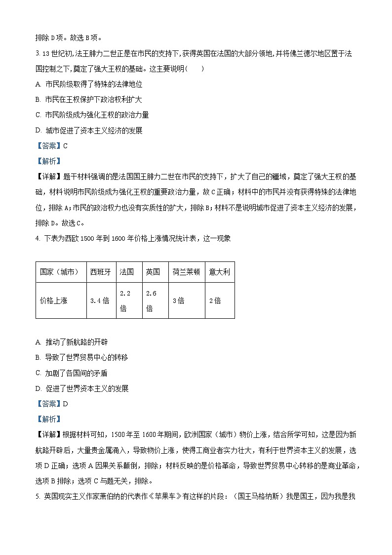 精品解析：河北省衡水市武强中学2022-2023学年高一下学期期末考试历史试题（解析版）02