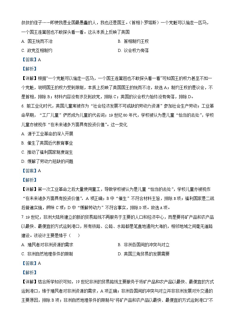 精品解析：河北省衡水市武强中学2022-2023学年高一下学期期末考试历史试题（解析版）03