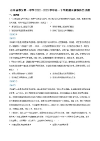 精品解析：山东省泰安第一中学2022-2023学年高一下学期期末模拟考历史试题（解析版）