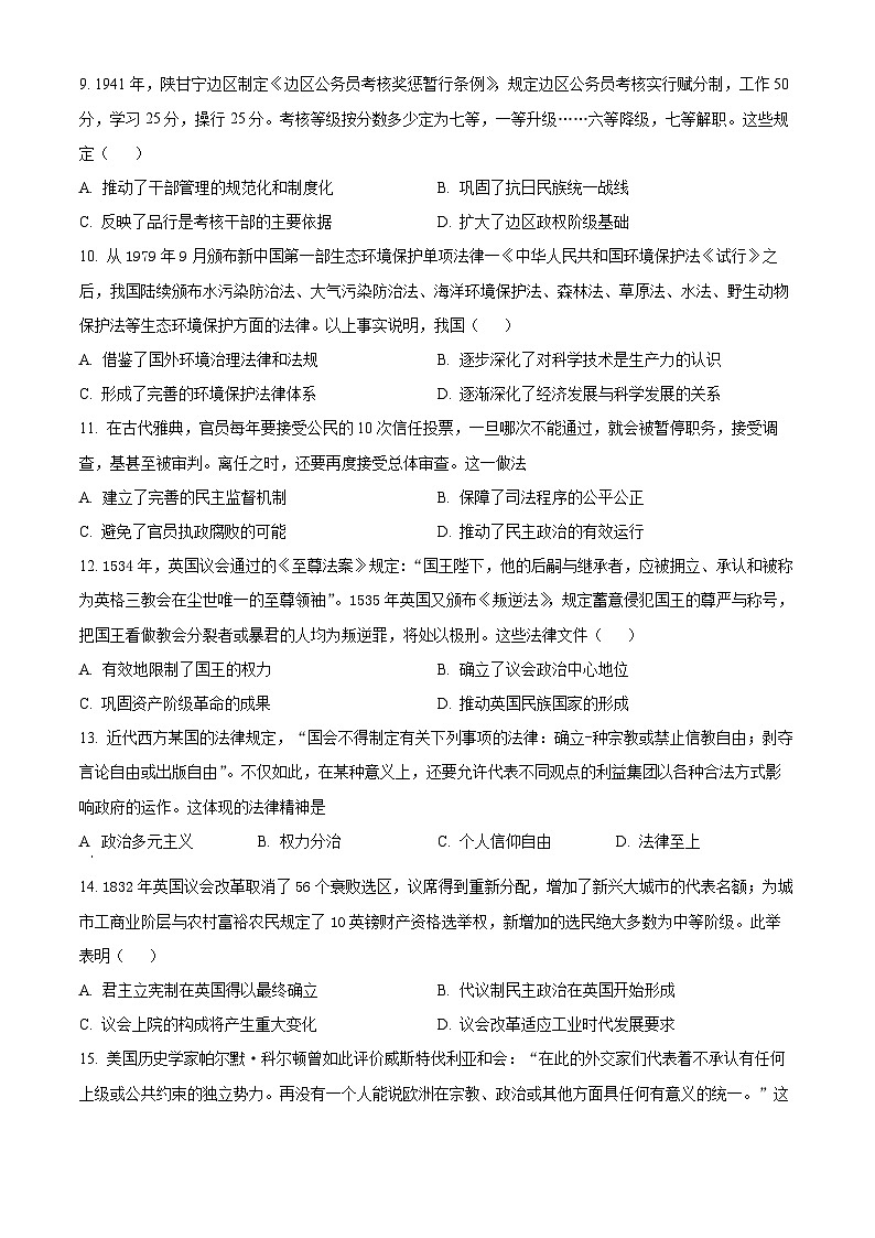 精品解析：福建省厦门双十中学2022-2023学年高二上学期期中考试历史试题（原卷版）03