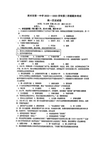 江苏省常州市第一中学2022-2023学年高一下学期期末考试历史试卷