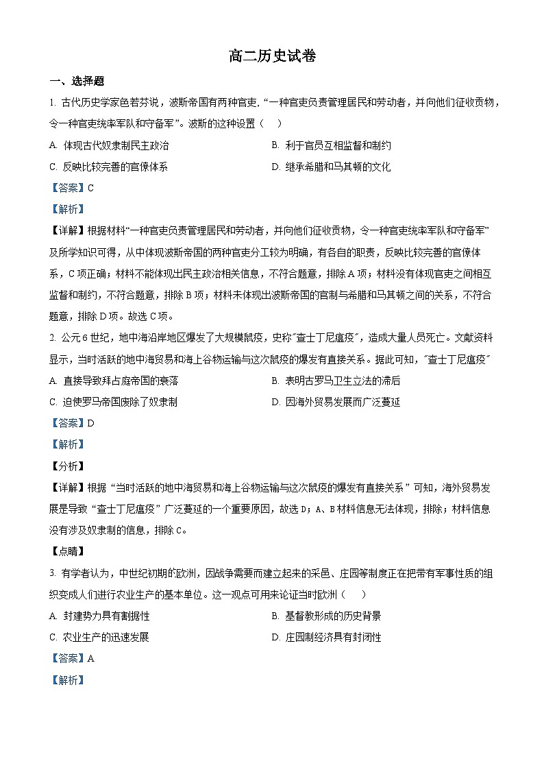精品解析：江西省赣州市龙南中学2022-2023学年高二下学期期末考试历史试题（解析版）第1页