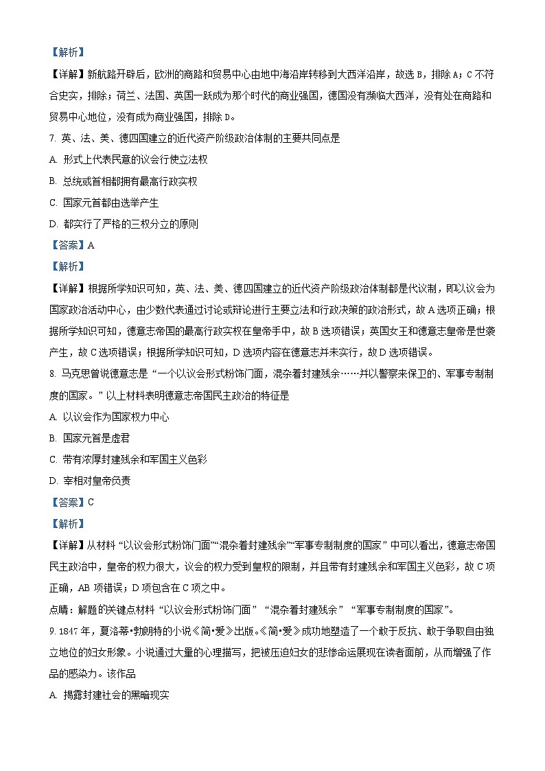精品解析：江西省赣州市龙南中学2022-2023学年高二下学期期末考试历史试题（解析版）第3页