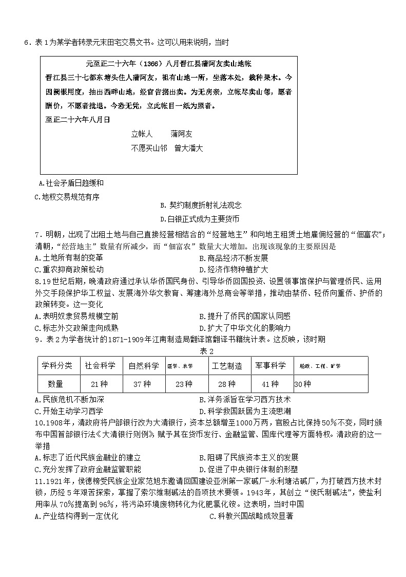 福建省三明市2022-2023学年高二下学期期末质量检测历史试题第2页