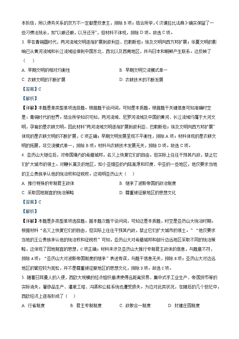 精品解析：江苏省盐城市响水县清源高级中学2022-2023学年高一下学期期末考试历史（必修）试题（解析版）02