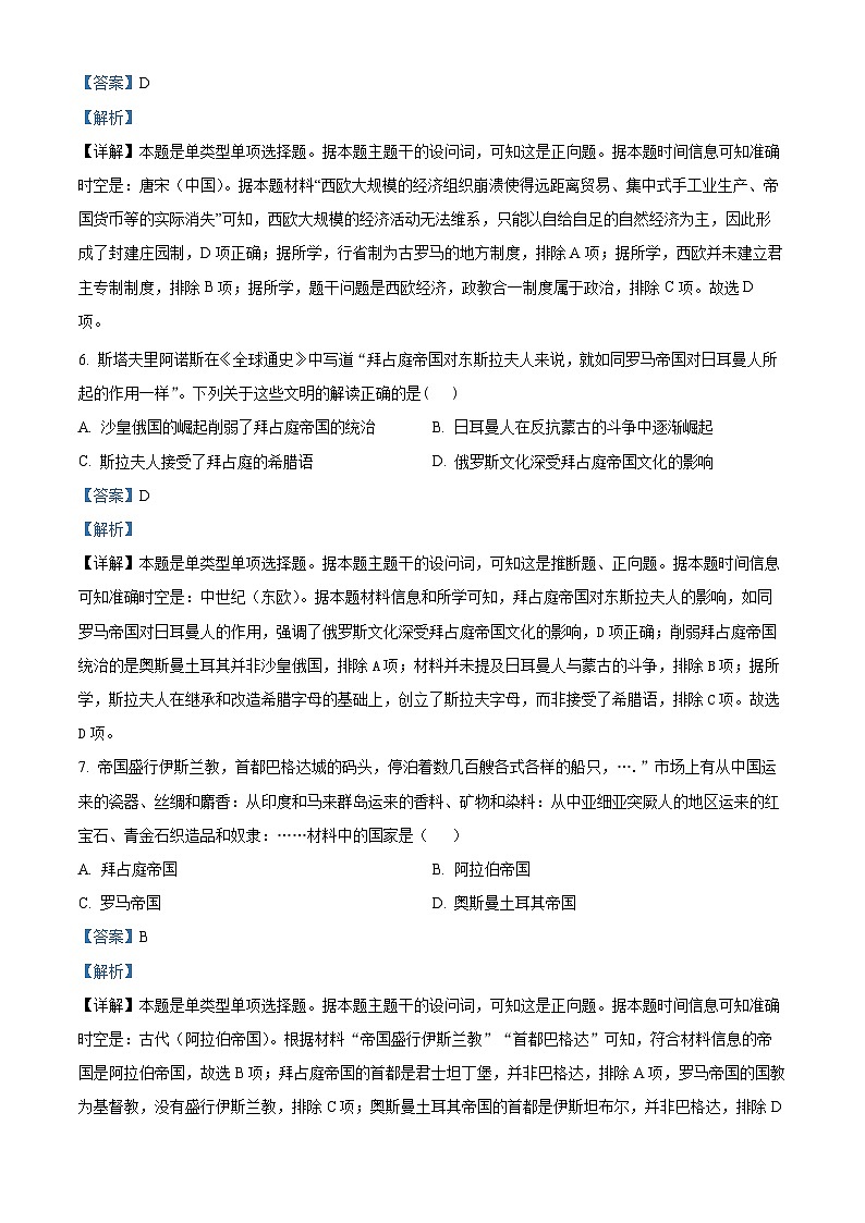 精品解析：江苏省盐城市响水县清源高级中学2022-2023学年高一下学期期末考试历史（必修）试题（解析版）03