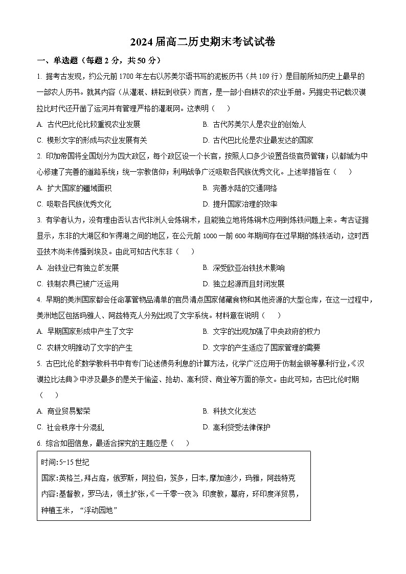 精品解析：江西省宜春市第一中学、万载中学、宜丰中学2022-2023学年高二下学期期末联考历史试题（原卷版）第1页