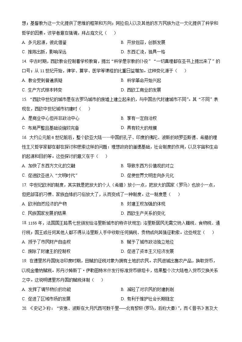 精品解析：江西省宜春市第一中学、万载中学、宜丰中学2022-2023学年高二下学期期末联考历史试题（原卷版）第3页