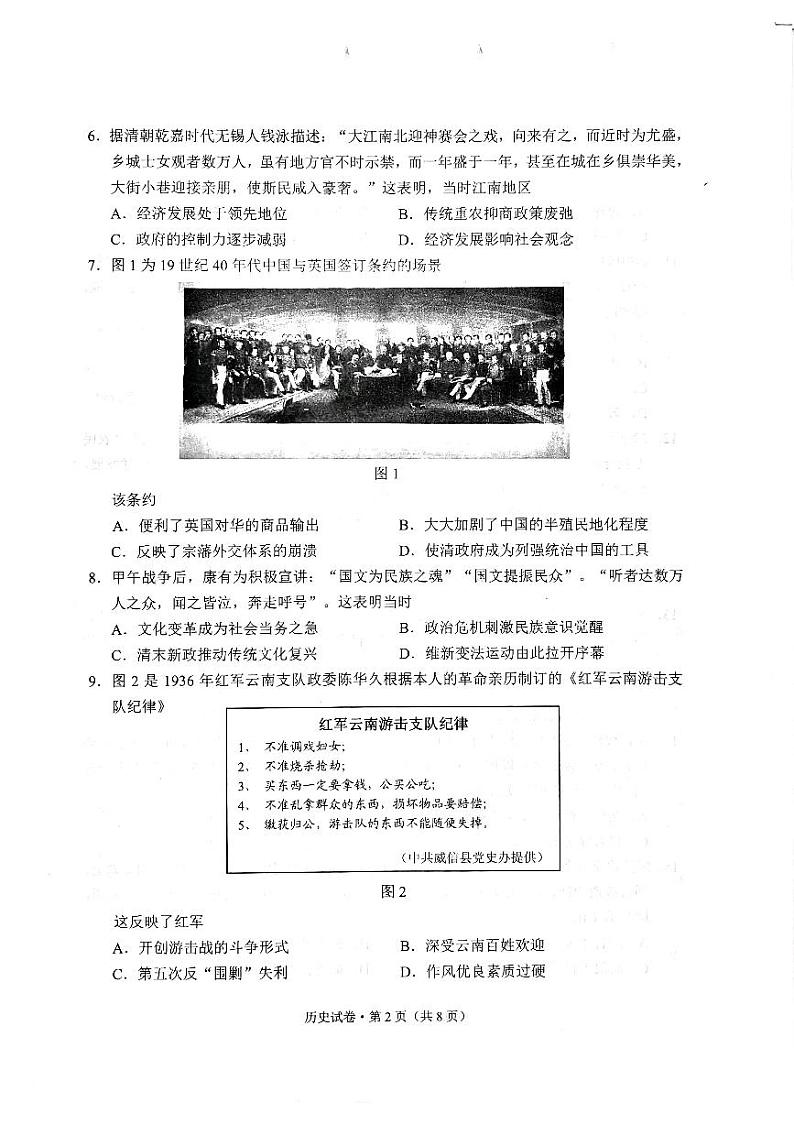 云南省昆明市2022-2023学年高二下学期期末质量检测历史试题第2页