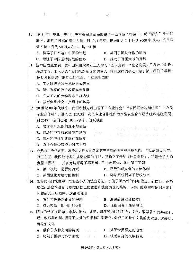 云南省昆明市2022-2023学年高二下学期期末质量检测历史试题第3页