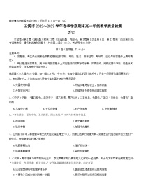 云南省玉溪市2022-2023学年高一下学期期末教学质量检测历史试题