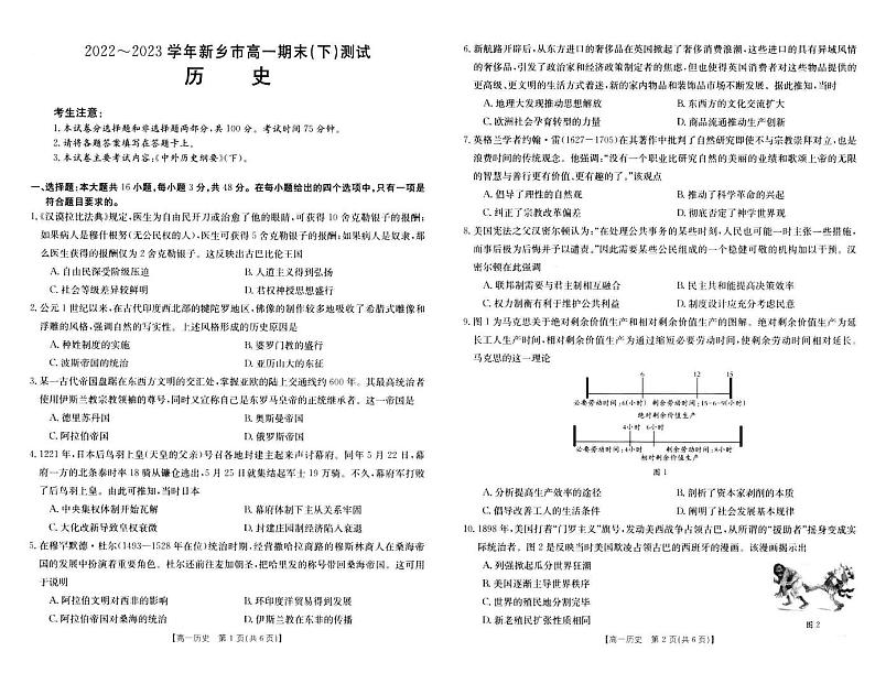 河南省新乡市2022-2023学年高一下学期期末测试历史试题01