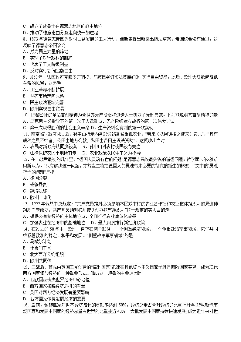 江西省高安市灰埠中学2022-2023学年高二下学期期末考试历史试题02