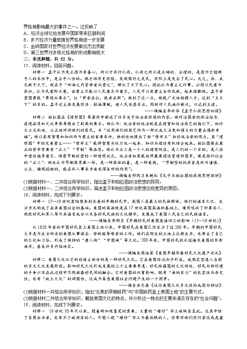 江西省高安市灰埠中学2022-2023学年高二下学期期末考试历史试题03