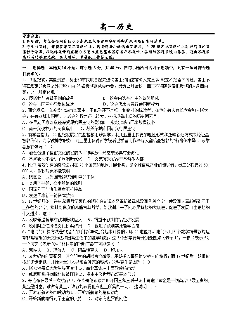 江西省高安市灰埠中学2022-2023学年高一下学期期末考试历史试题01
