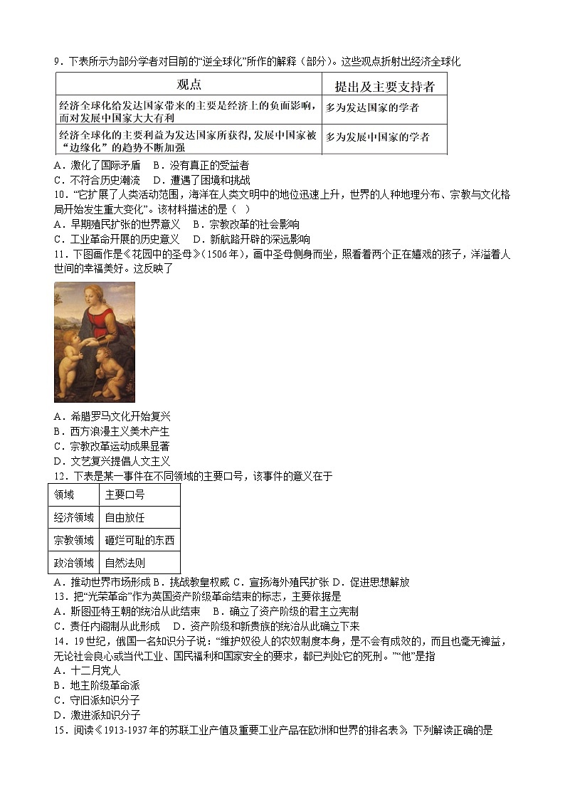 江西省高安市灰埠中学2022-2023学年高一下学期期末考试历史试题02