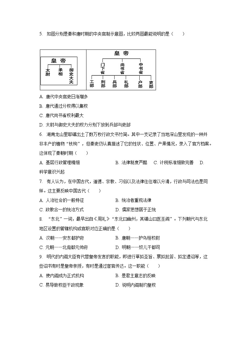 2022-2023学年陕西省西安市雁塔区高一（下）期末历史试卷（含解析）02