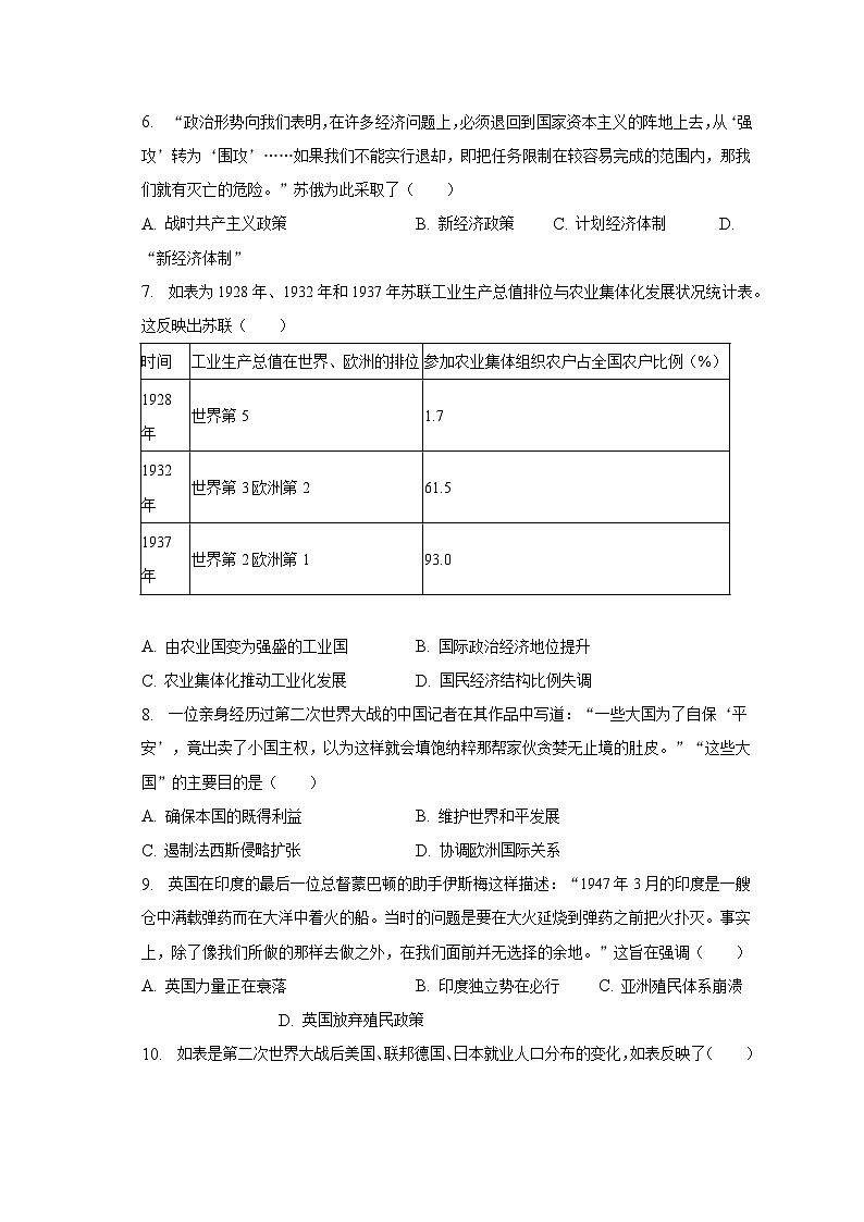 2022-2023学年湖北省武汉市部分重点中学高一（下）联考历史试卷（6月份）（含解析）02