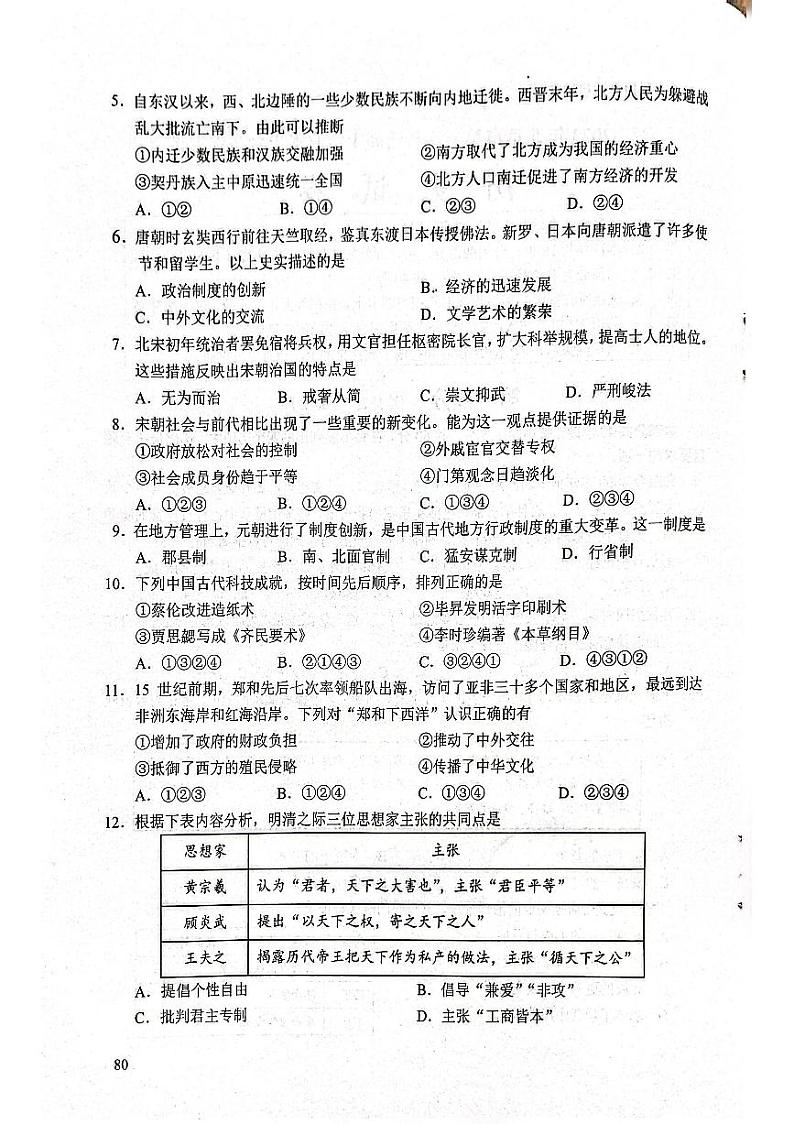 2023年北京市第一次普通高中学业水平合格性考试历史试题及答案02