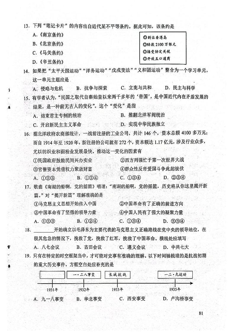 2023年北京市第一次普通高中学业水平合格性考试历史试题及答案03