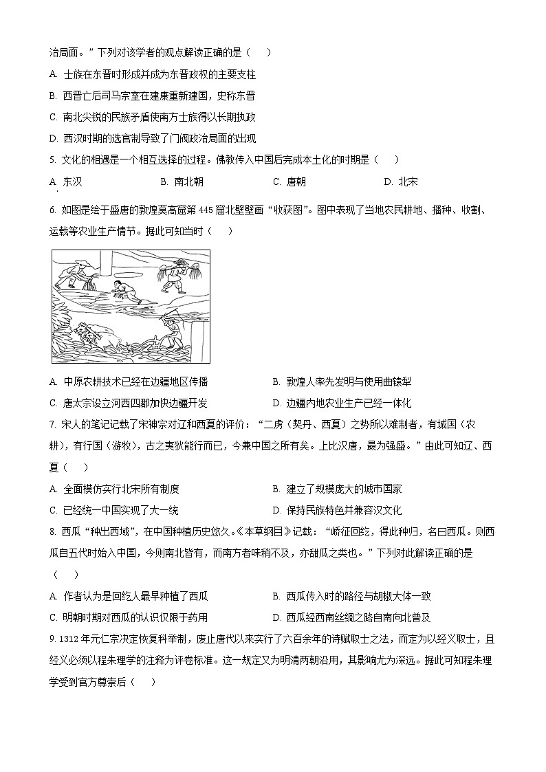 浙江省湖州市2022-2023学年高二下学期期末考试历史试题02