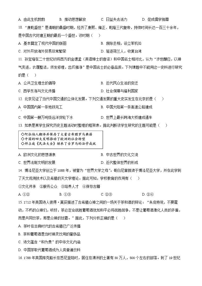 浙江省湖州市2022-2023学年高二下学期期末考试历史试题03