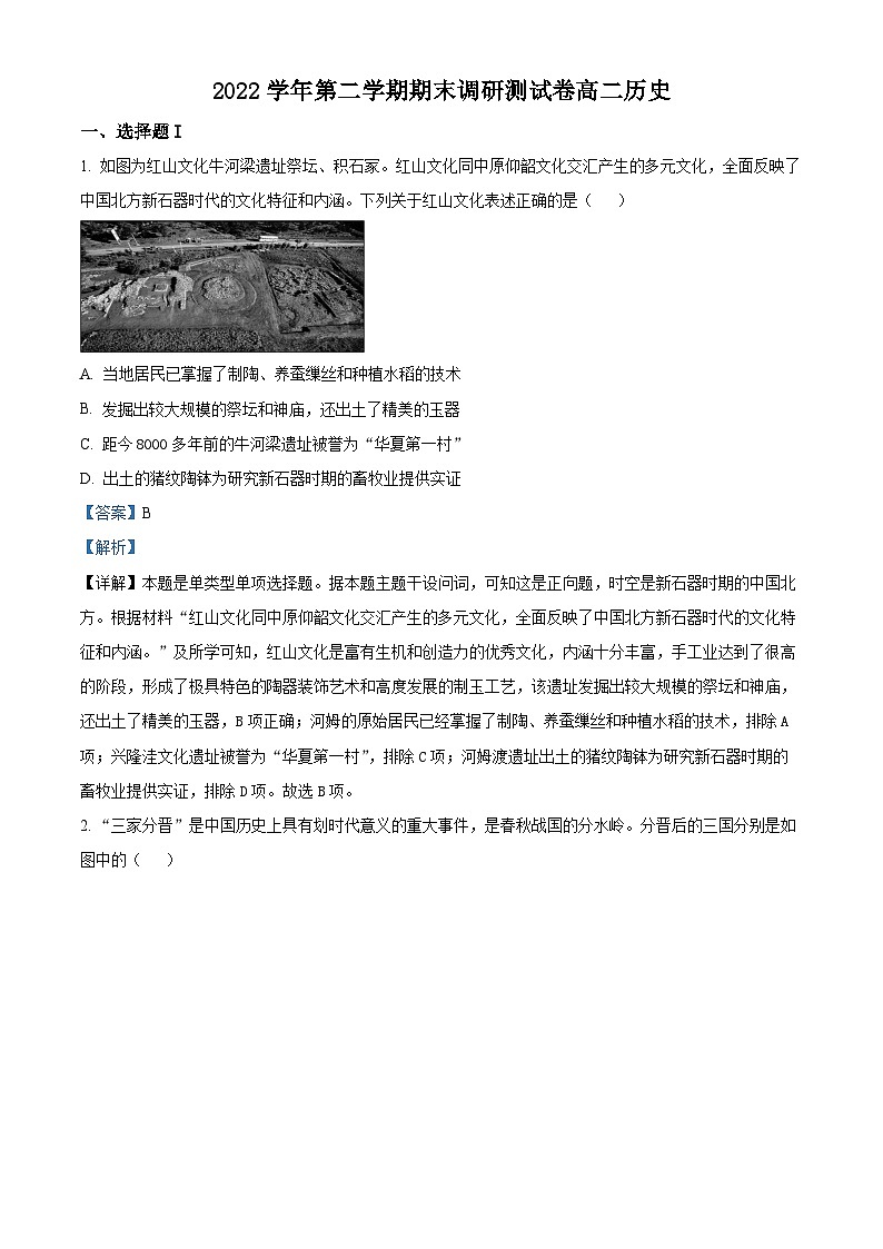 浙江省湖州市2022-2023学年高二下学期期末考试历史试题01