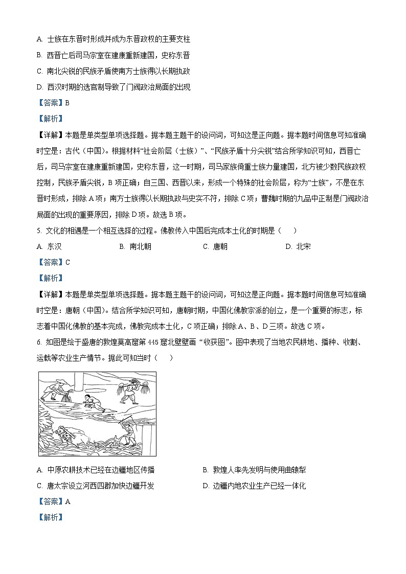浙江省湖州市2022-2023学年高二下学期期末考试历史试题03
