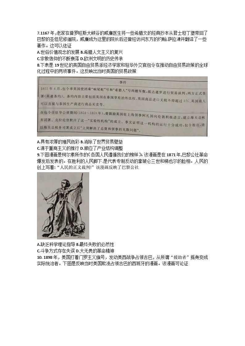 河北省邢台市2022-2023学年高一下学期期末测试历史试题02