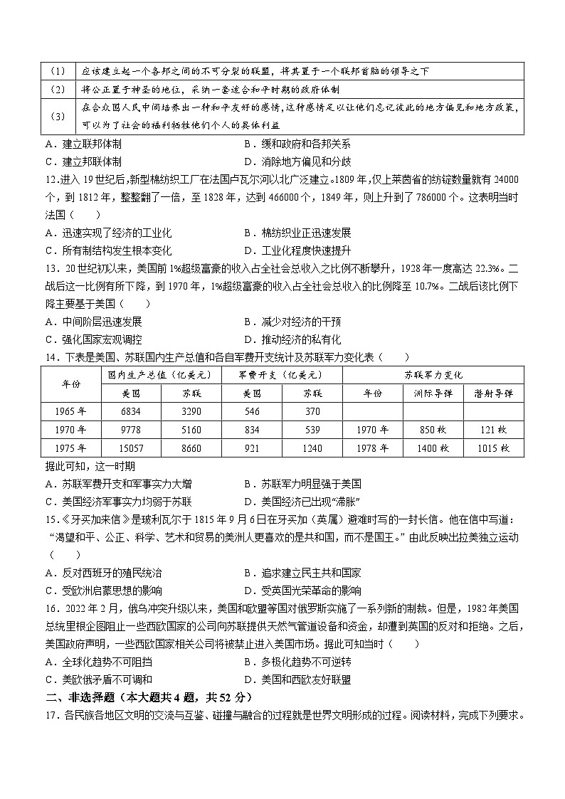 广西玉林市2022-2023学年高一下学期期末考试历史试题03