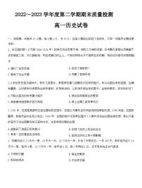 湖北省武汉市江岸区2022-2023学年高一下学期期末质量检测历史试题