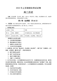 湖南省浏阳市2022-2023学年高二下学期期末考试历史试题