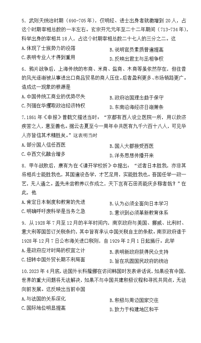 湖南省长沙市长郡中学2022-2023学年高二下学期期末考试历史试卷02