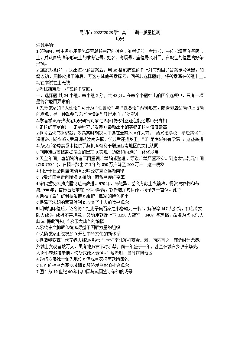 云南省昆明市2022-2023学年高二下学期期末考试历史试题01