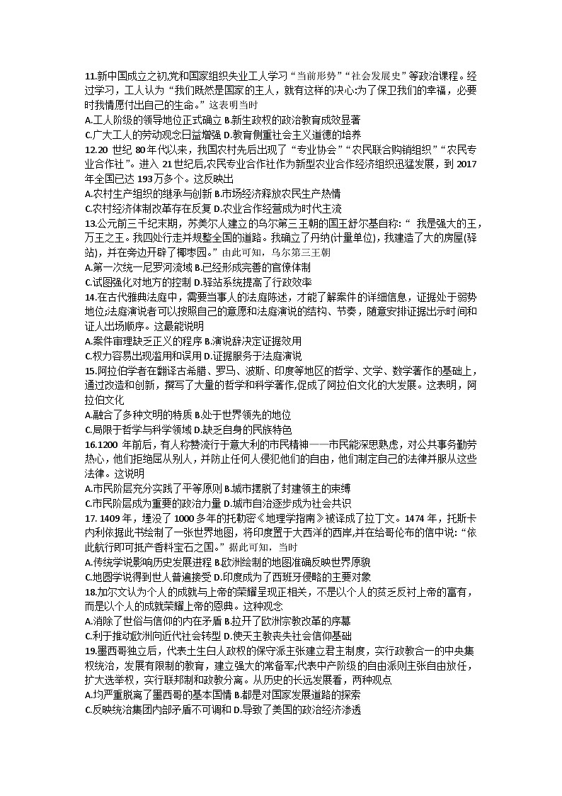 云南省昆明市2022-2023学年高二下学期期末考试历史试题03