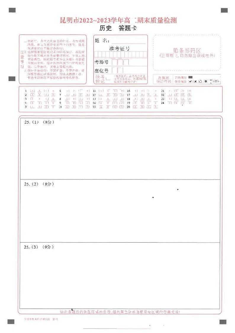 云南省昆明市2022-2023学年高二下学期期末考试历史试题01