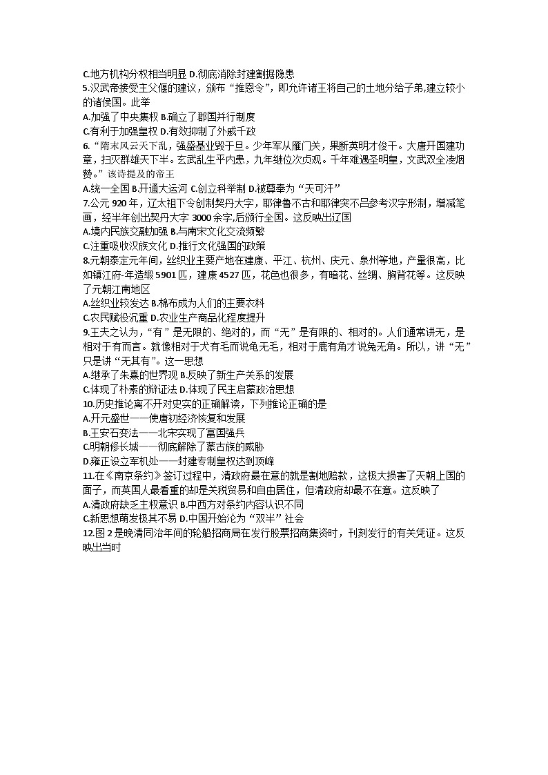 云南省大理白族自治州2022-2023学年高一下学期期末质量监测历史试题02