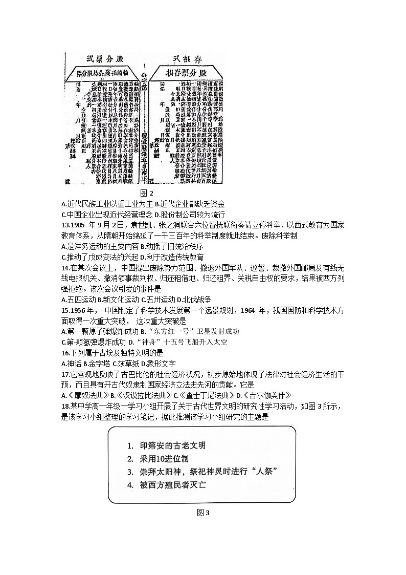云南省大理白族自治州2022-2023学年高一下学期期末质量监测历史试题03