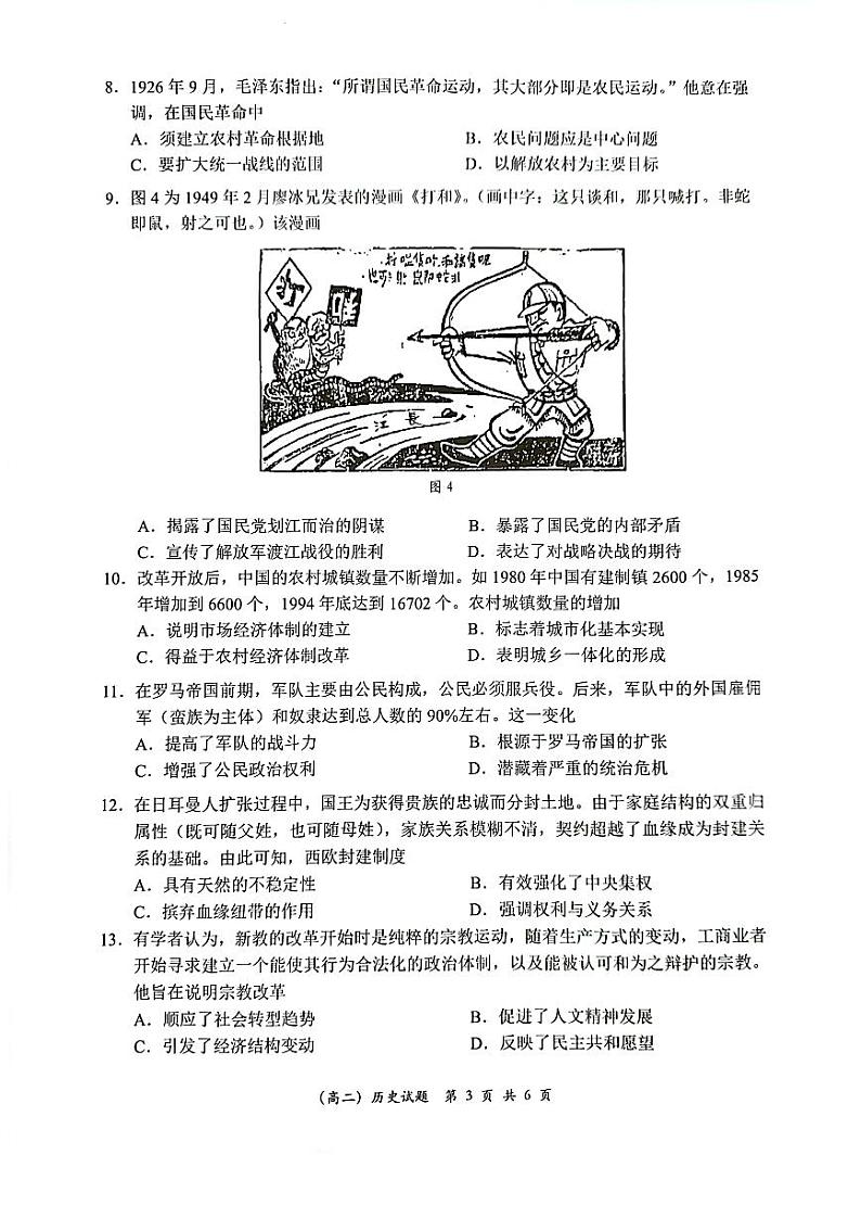 广东省深圳市2022-2023高二下学期期末历史试卷+答案第3页